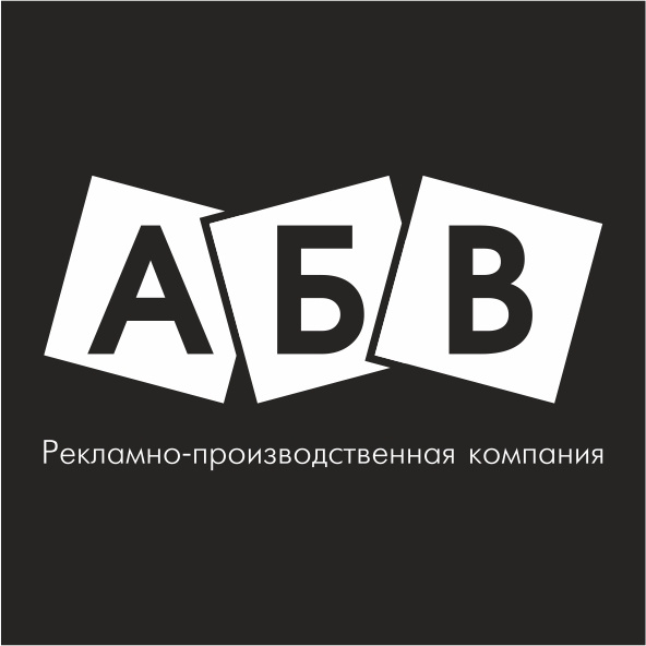 Абв интернет екатеринбург. АБВ. АБВ реклама. Группа компаний АБВ. АБВ техподдержка.