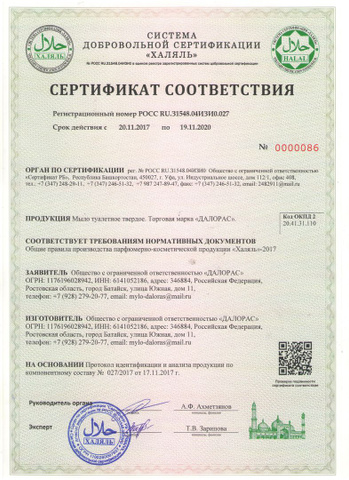 Сертификат мыло туалетное. Сертификат соответствия на мыло туалетное твердое. Сертификат мыло туалетное. Сертификат на жидкое мыло абсолют антибактериальное. Мыло хозяйственное 72 сертификат соответствия.