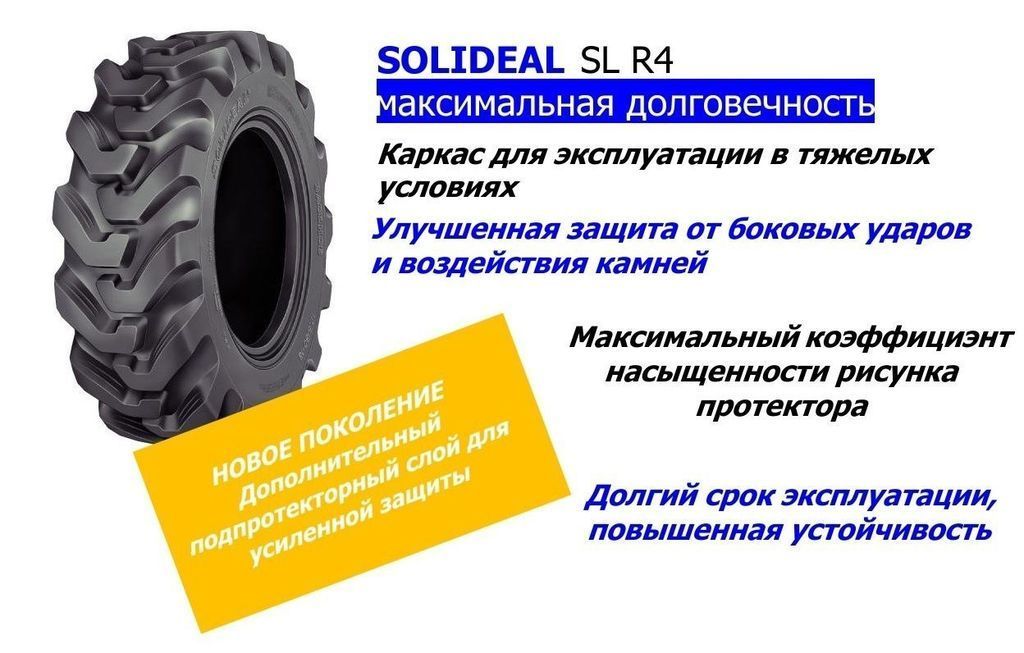 Шины 12.5/80-18 12PR Solideal SL R4