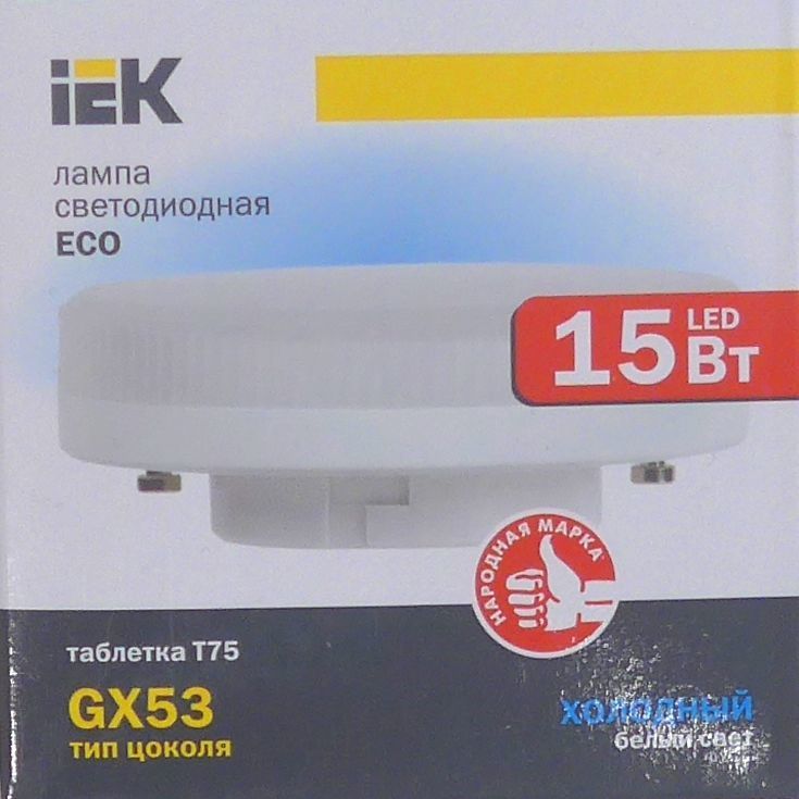 Лампа светодиодная LED 15вт GX53 холодный таблетка ИЭК