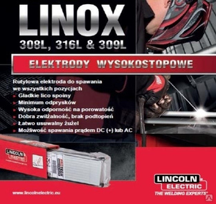 Электроды LINOX 308L 3.2 