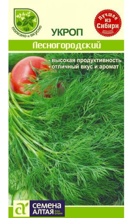 Зелень Укроп Лесногородский семена Алтая