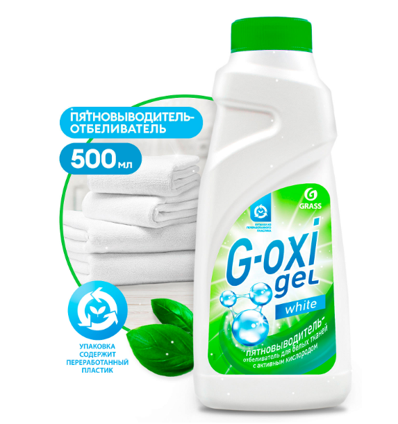 Пятновыводитель GRASS G-oxi для белых тканей с активным кислородом флакон 500 мл