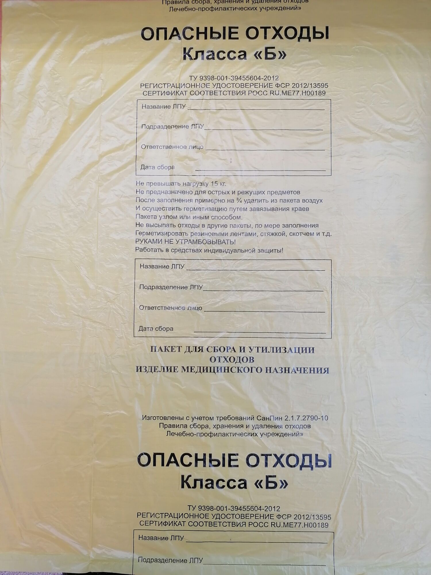 Пакет для медицинских отходов в Омске по выгодной цене - купить на Пульсе  цен