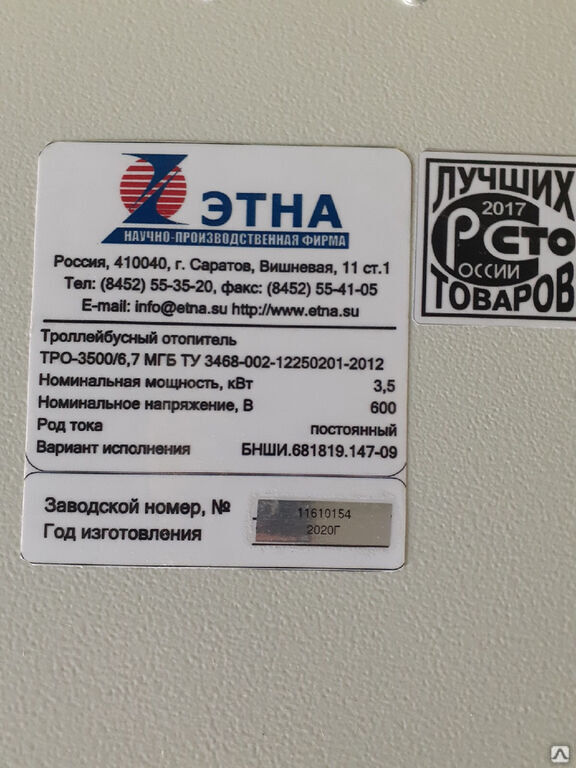 Отопитель ТРО-3500/6,7 МГБ (ТРО3500/5.0ММД)
