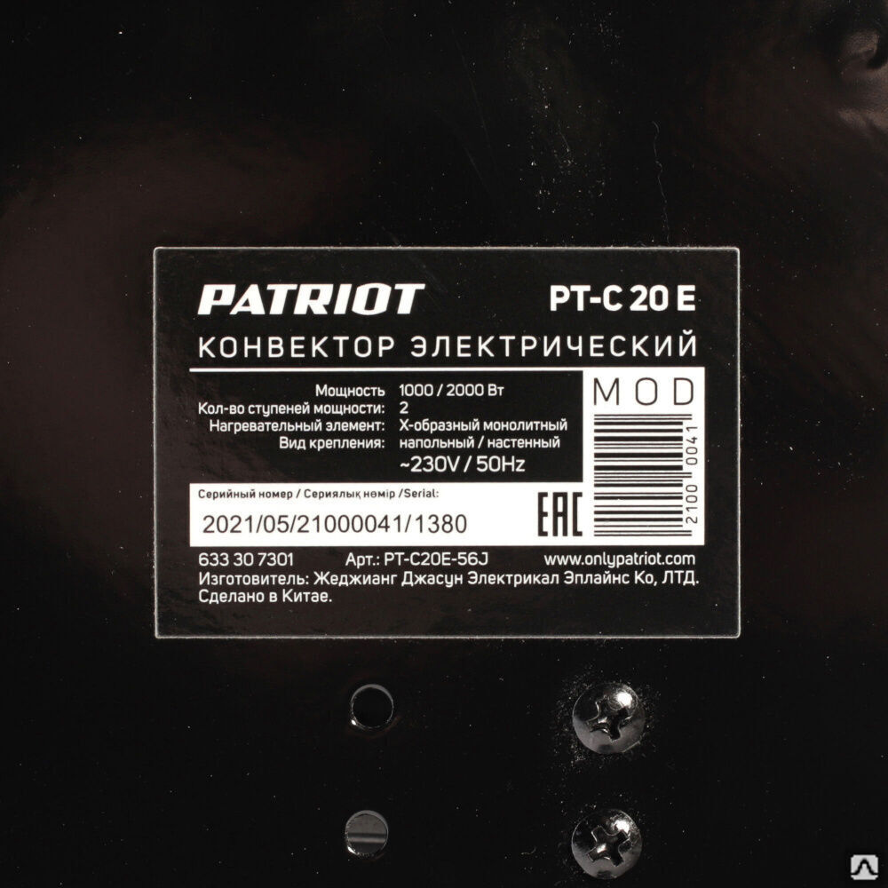 Конвектор электрический PATRIOT PTC 20 E 7