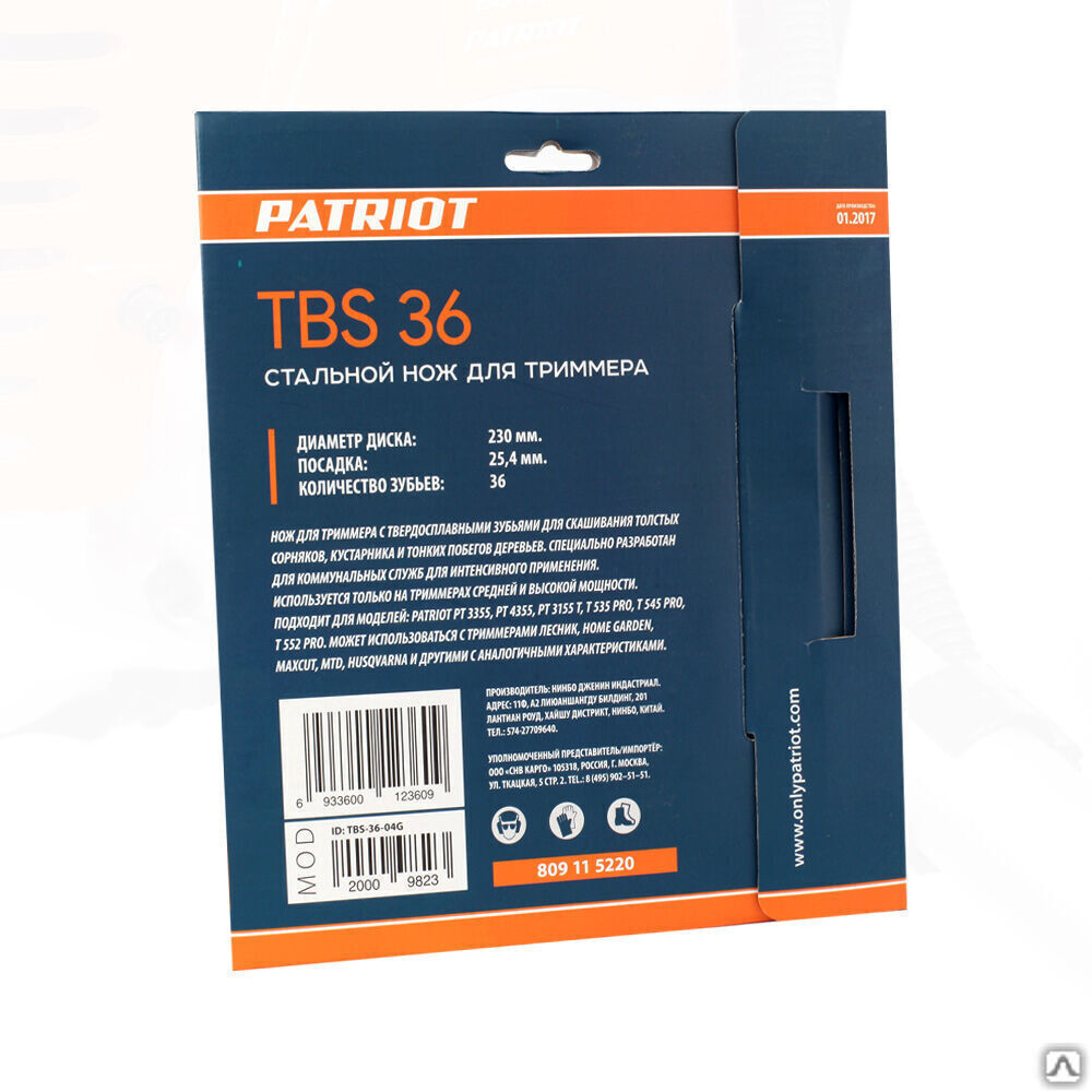 Нож PATRIOT TBS-36 для триммера (230х25.4 мм, 36 зубьев) 4