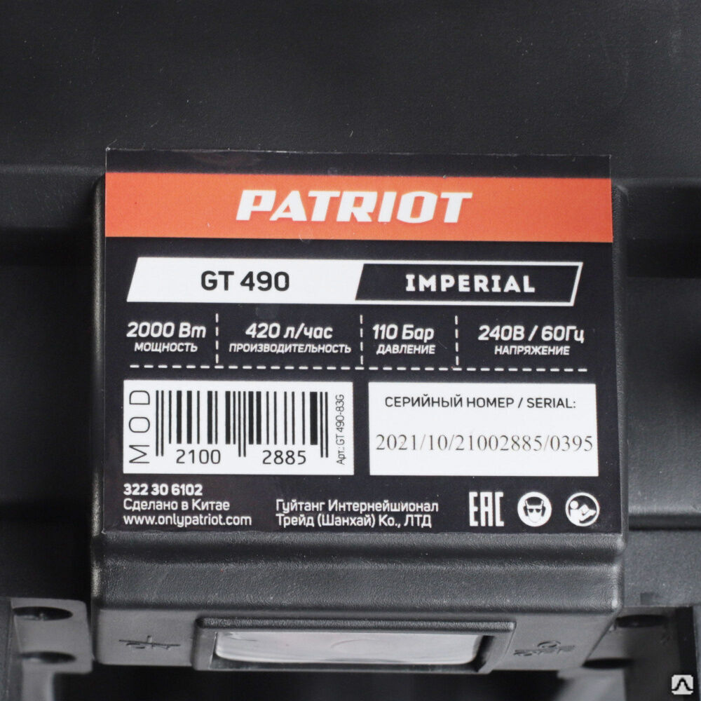 Мойка высокого давления PATRIOT GT 490 Imperial 20