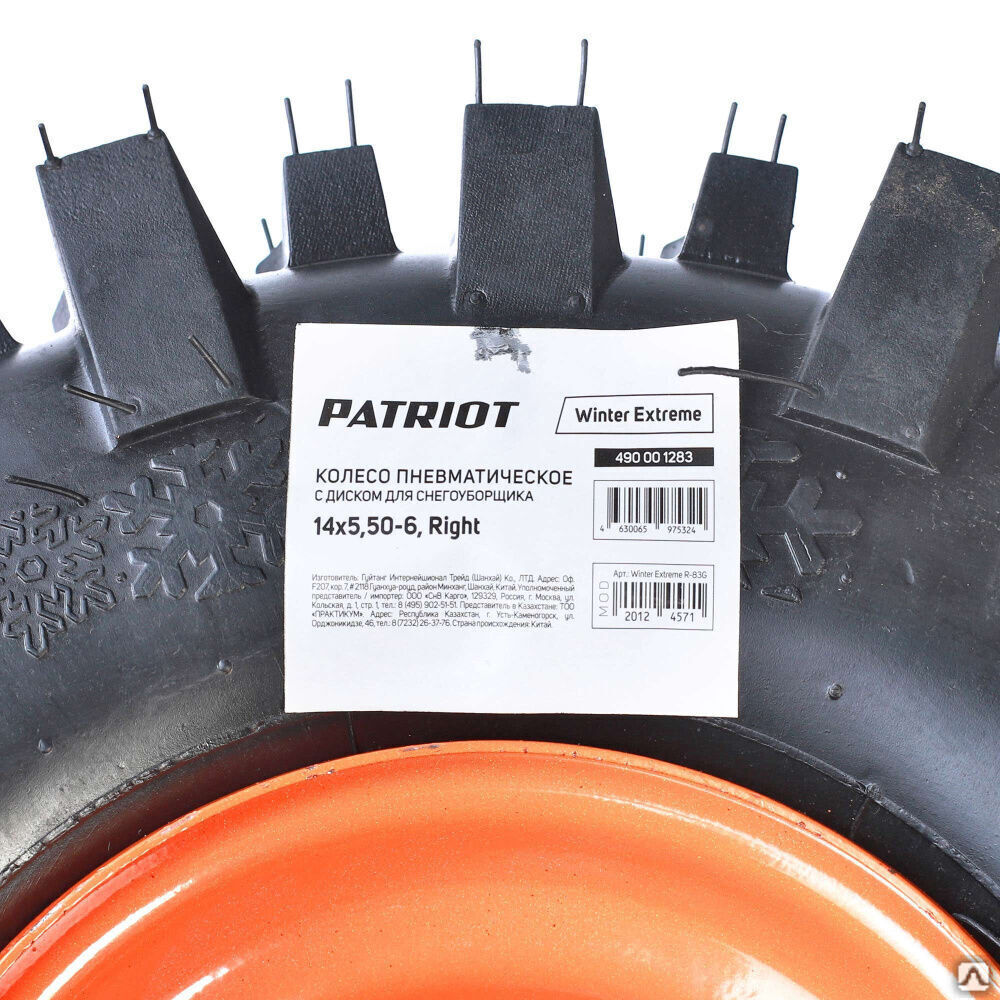 Колесо правое пневматическое с диском PATRIOT 14x5,50-6 Winter Extreme 3