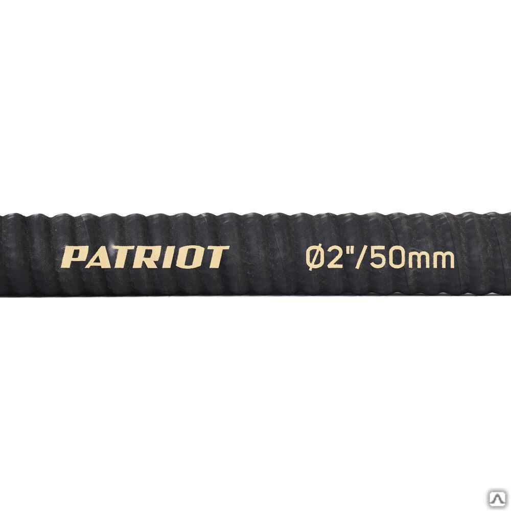 Рукав всасывающий PATRIOT SRh-20