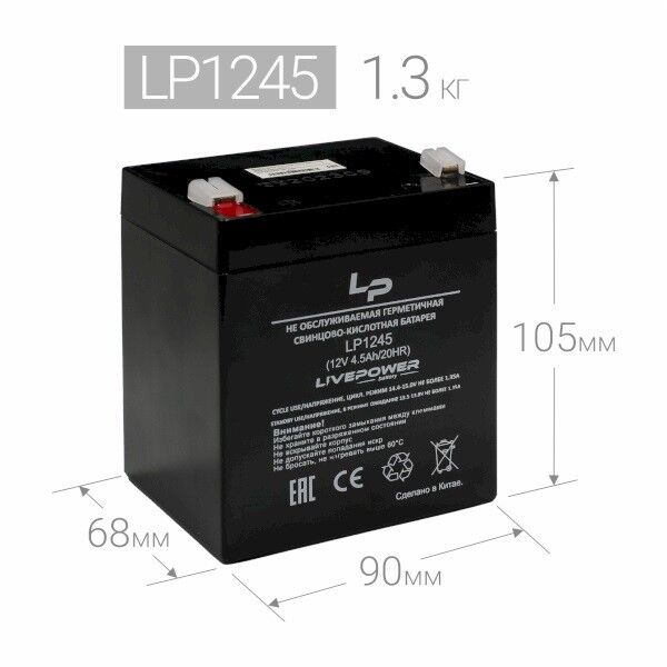 Аккумулятор свинцово-кислотный Live-Power LP1245 12V 4.5Ah (90х70х100mm)