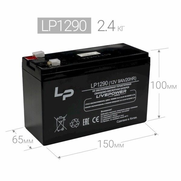 Аккумулятор свинцово-кислотный Live-Power LP1290 12V 9Ah (151х65х98mm)
