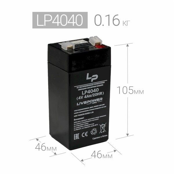 Аккумулятор свинцово-кислотный Live-Power LP4040 4V 4Ah (47х47х101mm)