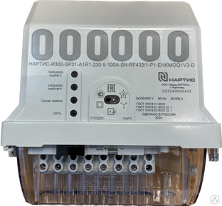 Счетчик электроэнергии НАРТИС-И300-SP31-A1R1-230-5-100A-SN-RF433/1-P1-EHKMOQ1V3-D #1