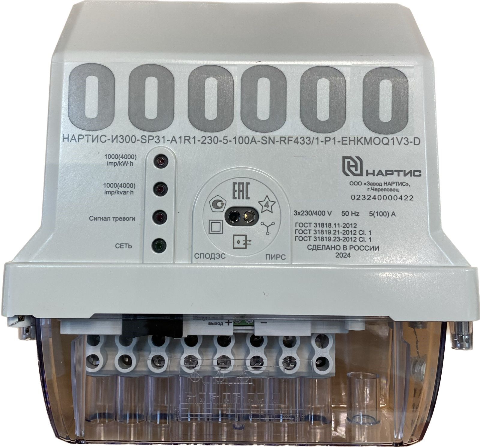 Счетчик электроэнергии НАРТИС-И300-SP31-A1R1-230-5-100A-SN-RF433/1-P1-EHKMOQ1V3-D