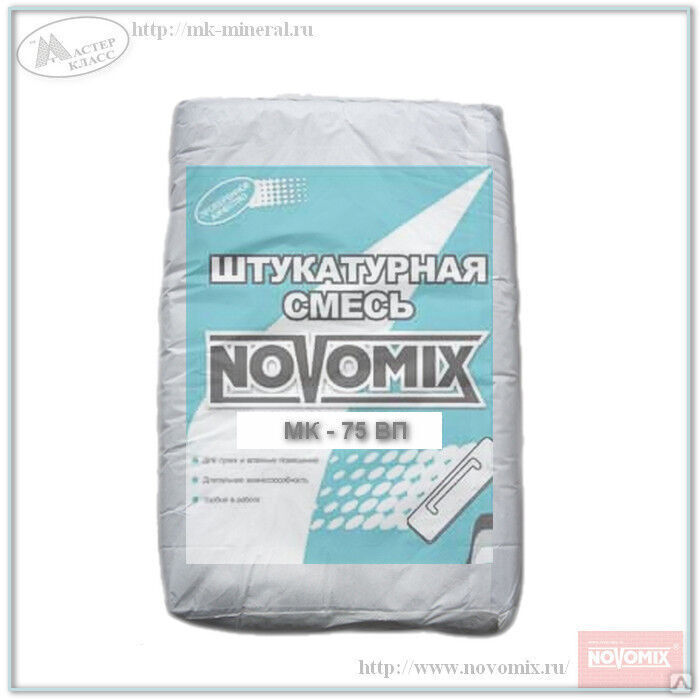 Штукатурная смесь NOVOMIX МК-75ВП, мешок 20 кг