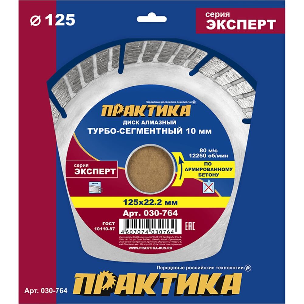Алмазный диск по армированному бетону ПРАКТИКА Эксперт-Бетон