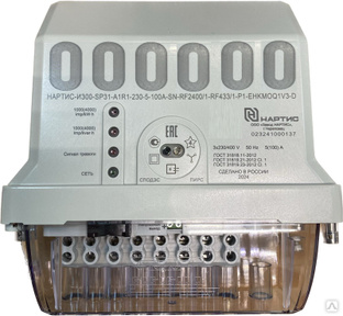 Счетчик электроэнергии НАРТИС-И300-SP31-A1R1-230-5-100A-SN-RF2400/1-RF433/1-P1-EHKMOQ1V3-D #1