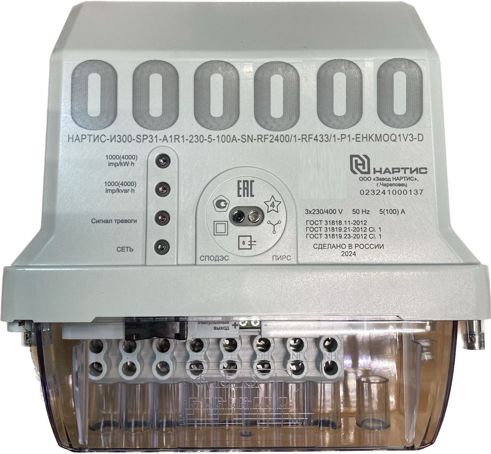 Счетчик электроэнергии НАРТИС-И300-SP31-A1R1-230-5-100A-SN-RF2400/1-RF433/1-P1-EHKMOQ1V3-D 1