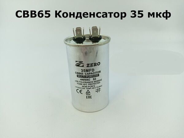 Конденсатор 35 мкф 440V (металл)