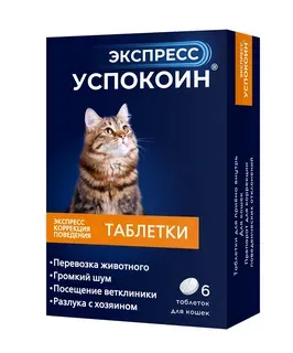 Экспресс Успокоин успокоительные таблетки для кошек, уп. 6 таб.