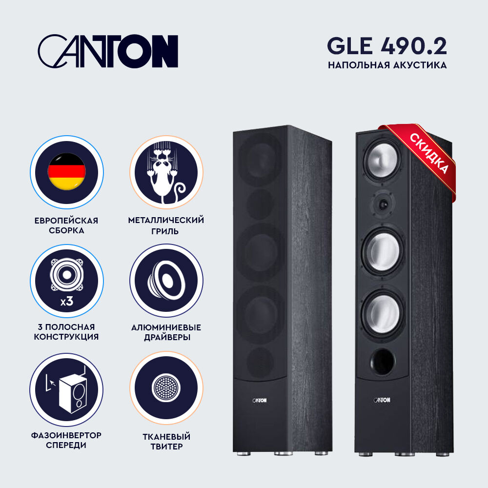 Акустическая система Canton GLE 490.2