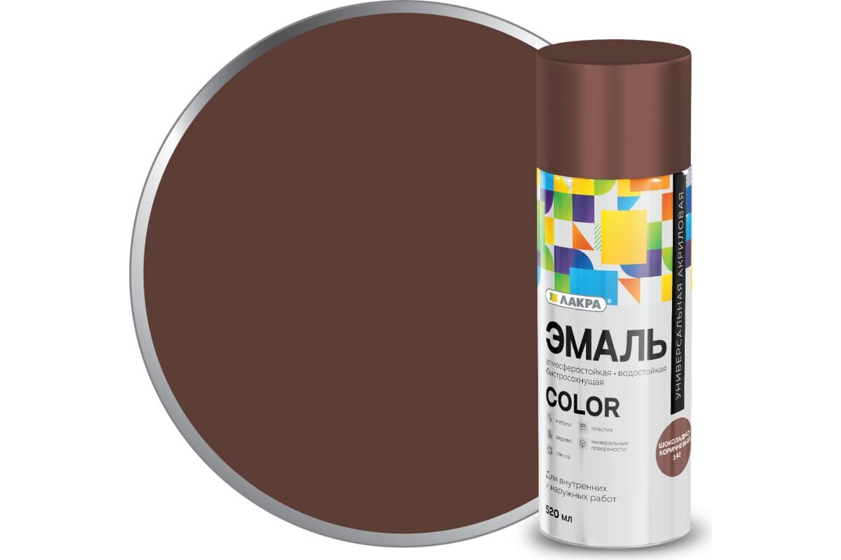 Аэрозольная эмаль ЛАКРА Color универсальная, шоколадно-коричневый 142 Лакра