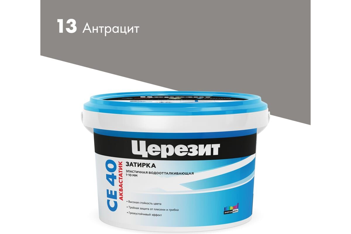 Затирка Церезит CE 40 Aquastatic антрацит №13 2 кг Ceresit
