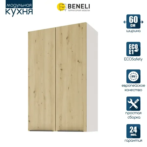 Навесной шкаф Beneli Color 60x96x31.2 см ЛДСП цвет коричневый