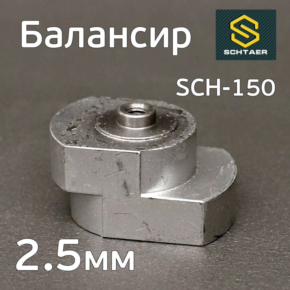 Schtaer 02 150. Sch-150-5,0. Schtaer 150-5.0. Schtaer sch-150 запчасти. Ремкомплект для машинки Schtaer sch- 150.