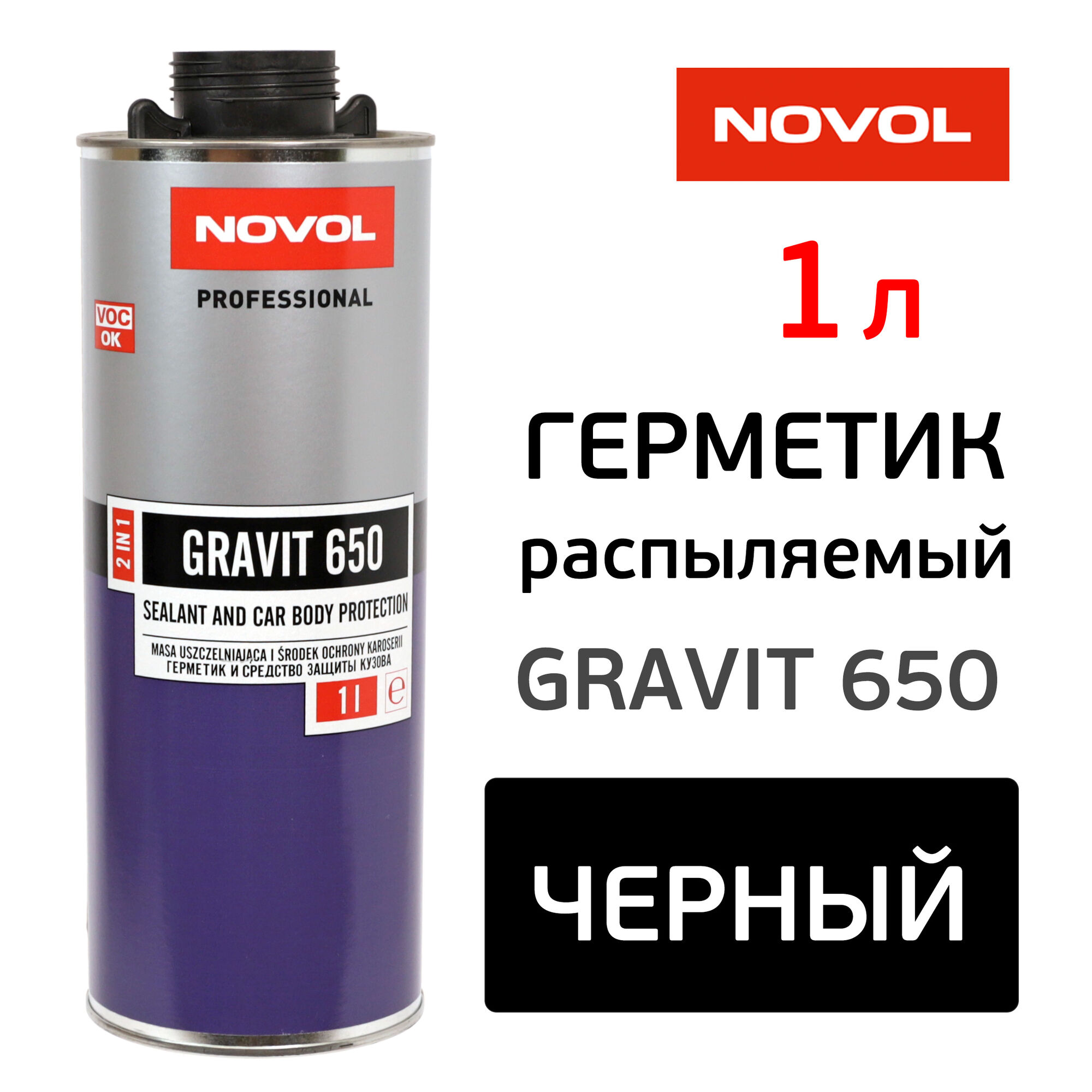 Герметик Novol 650 Gravit (1л) черный распыляемый UBS евробаллон,  эластичный антигравий, 1шт, цена в Воронеже от компании СПЕКТР36