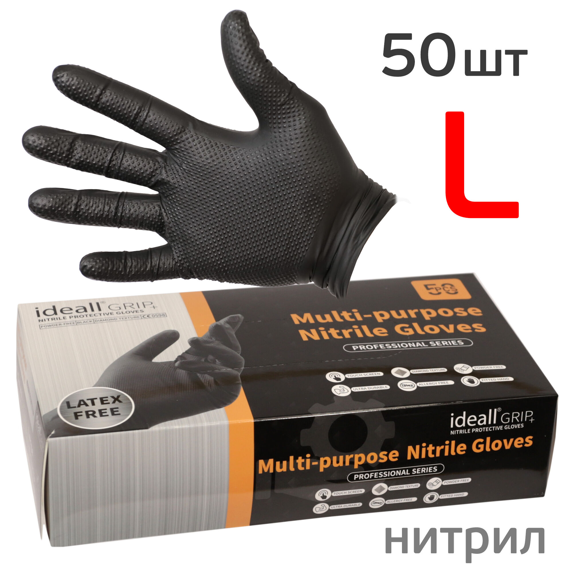 Перчатки нитриловые ideall GRIP+ (р.L; 50шт; черные) повышенной стойкости к растворителю