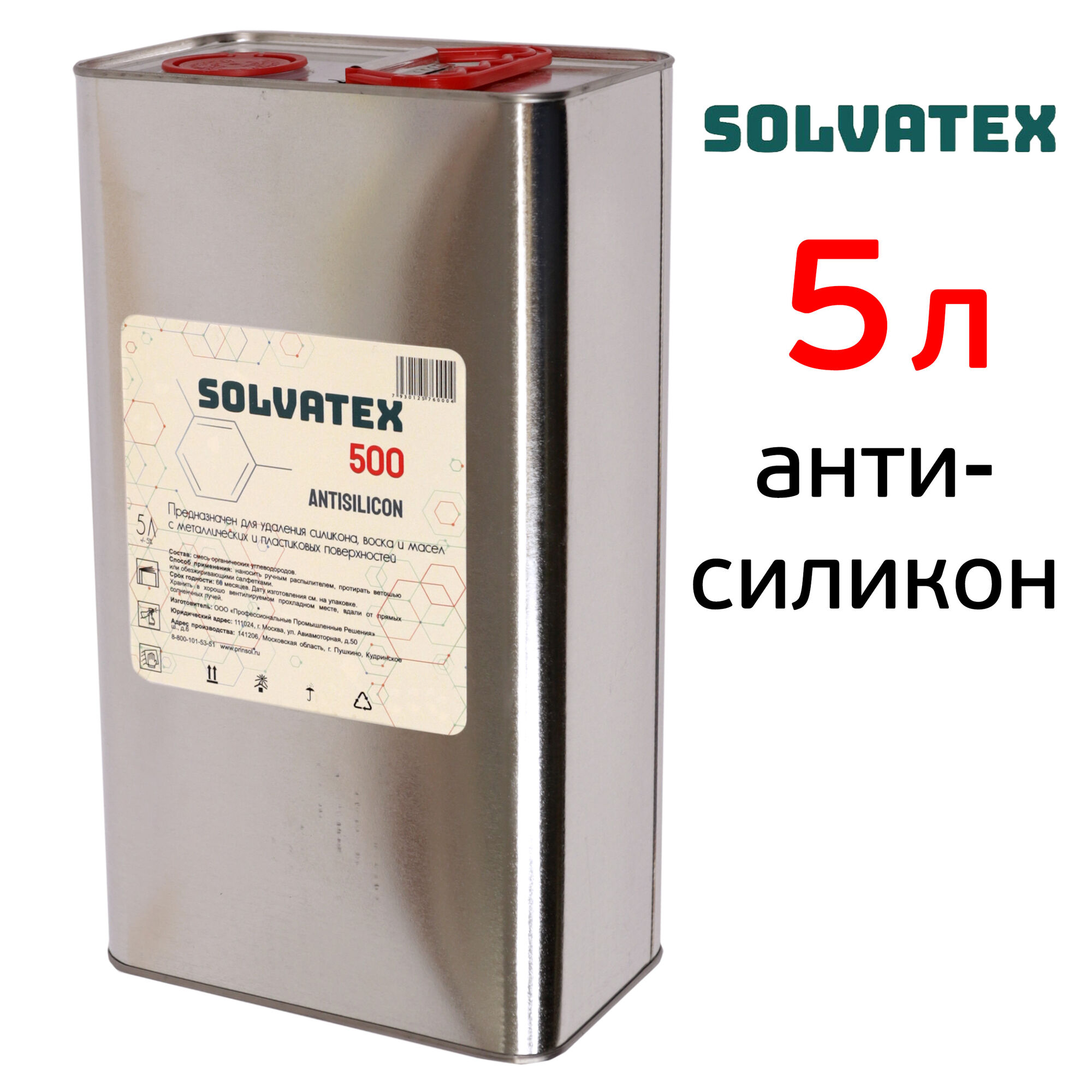 Антисиликон Solvatex 500 (5л) очиститель ЛКП от масла, воска, жира, силикона