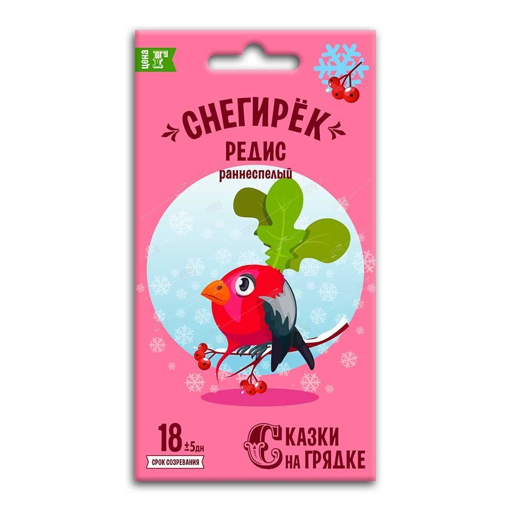 Редис снегирек. Снегирек редиска. сказки про семена и плоды. редис снегирек 3гр/10.