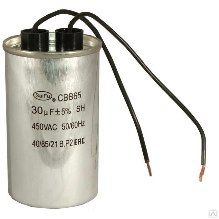 Пусковой конденсатор SAIFU CBB65, 30 мкФ, 450 В, с проводом