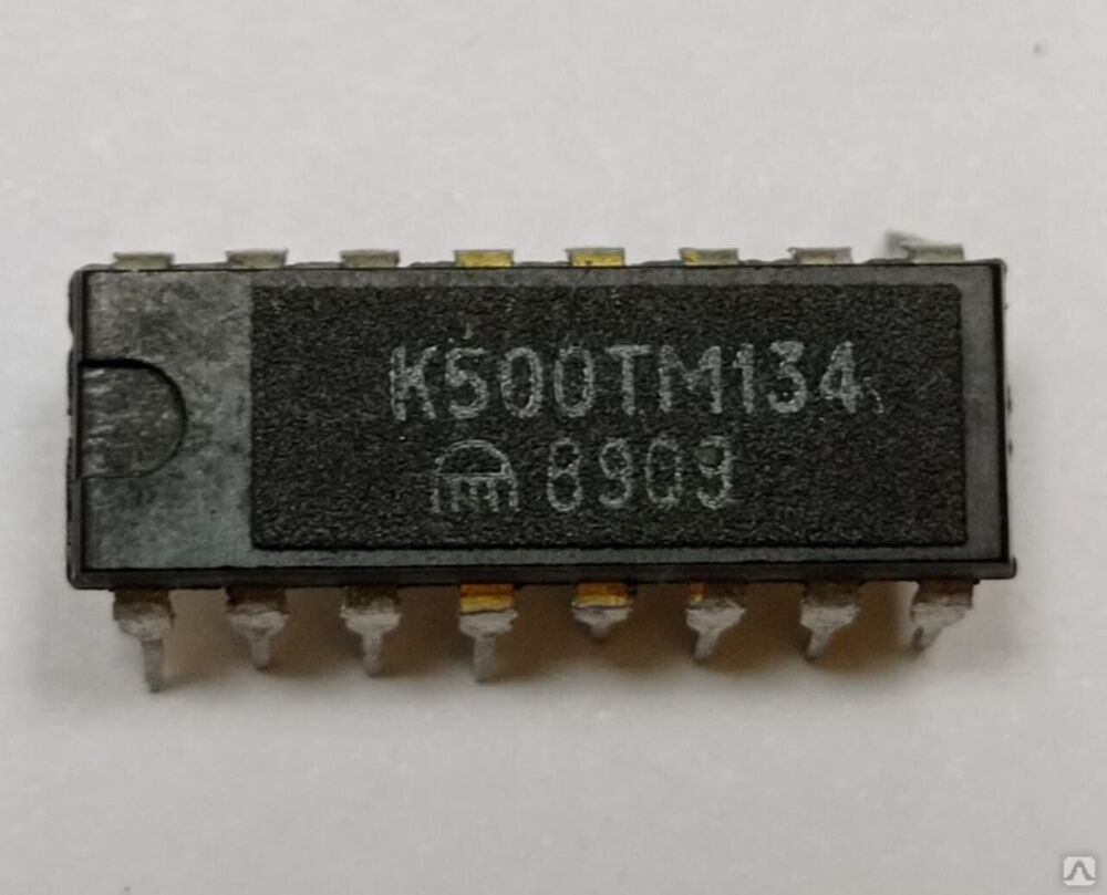 Микросхема К500ТМ134