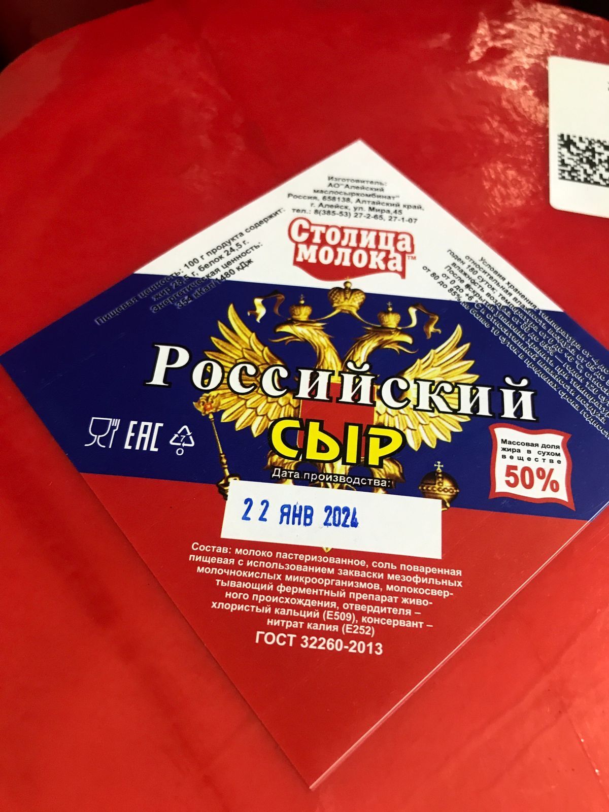 Российский 50% сыр (Столица молока) 3