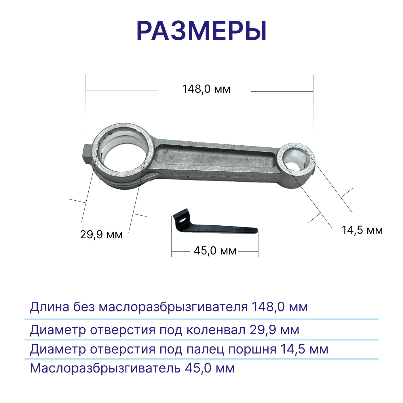 Шатун для компрессора KRV-2.2