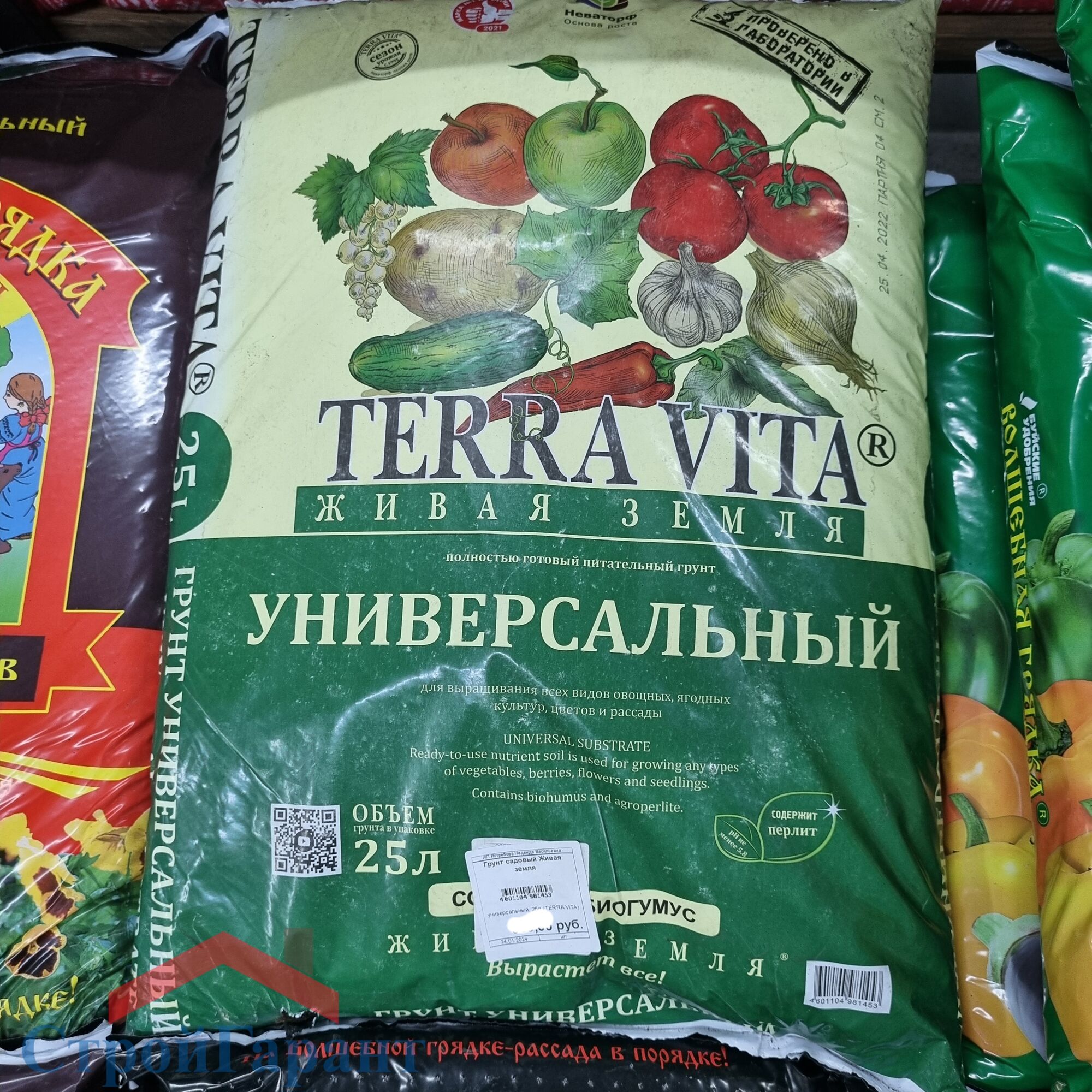 Грунт питательный универсальный Живая Земля Terra Vita, 25 л, цена в  Череповце от компании СтройГарант