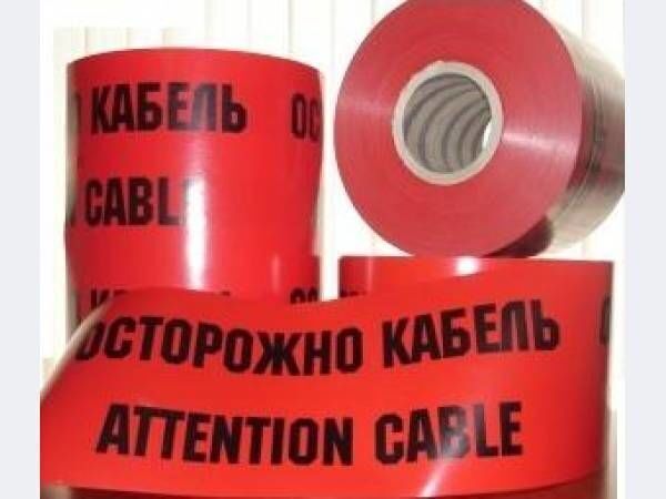 Лента сигнальная "Осторожно кабель" ЛСЭ-150мм (бухта 100 м) Россия