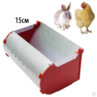 Кормушка для птиц и кроликов 15 см #1