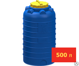 Накопительная пластиковая емкость для воды 500 литров для хранения