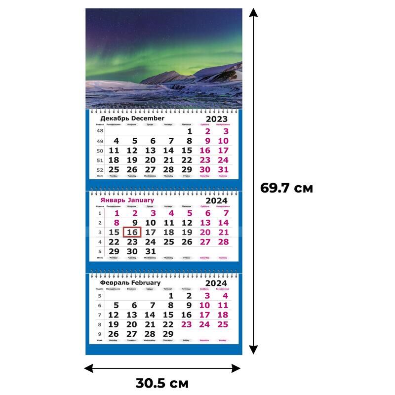 Календарь трехблочный настенный 2024 год Северное сияние (305х697 мм) Attache