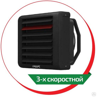 Водяной тепловентилятор ГРЕЕРС ВС-33100 