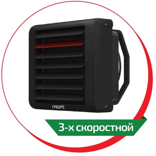 Водяной тепловентилятор ГРЕЕРС ВС-1220