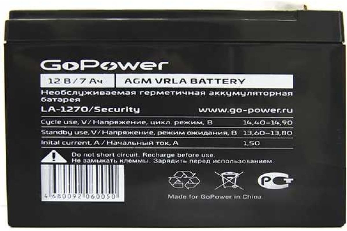 Аккумулятор свинцово-кислотный 12V, 7,0 Ah LA-1270/Security, клеммы T2/ F2 "GoPower" 2