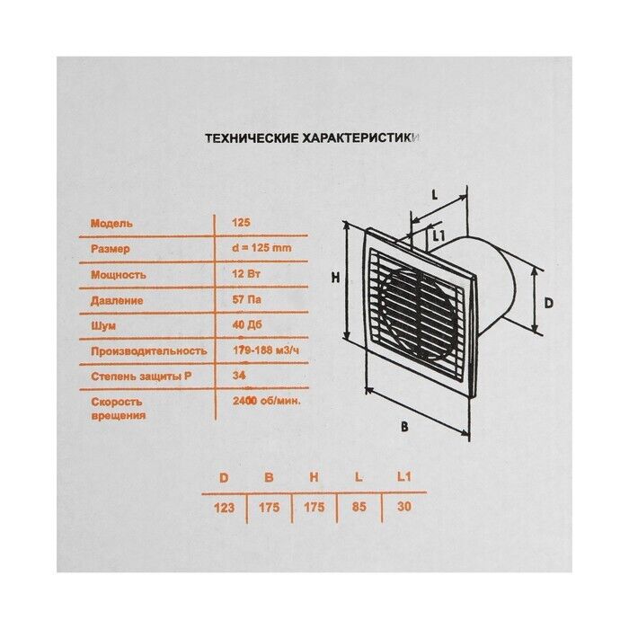 Вентилятор вытяжной "КосмоВент" В125, d=125 мм, 12 Вт, 40 дБ, 188 м³/ч, черный 7