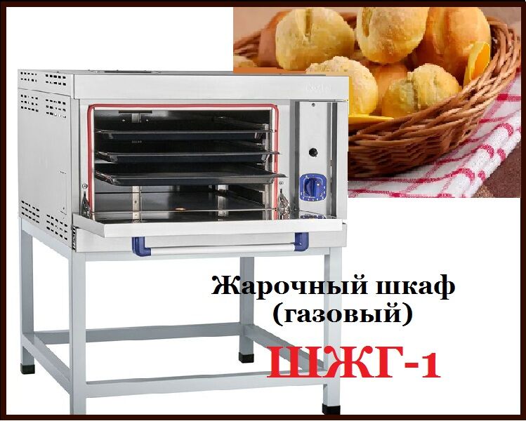 Шкаф жарочный газовый Abat ШЖГ-1