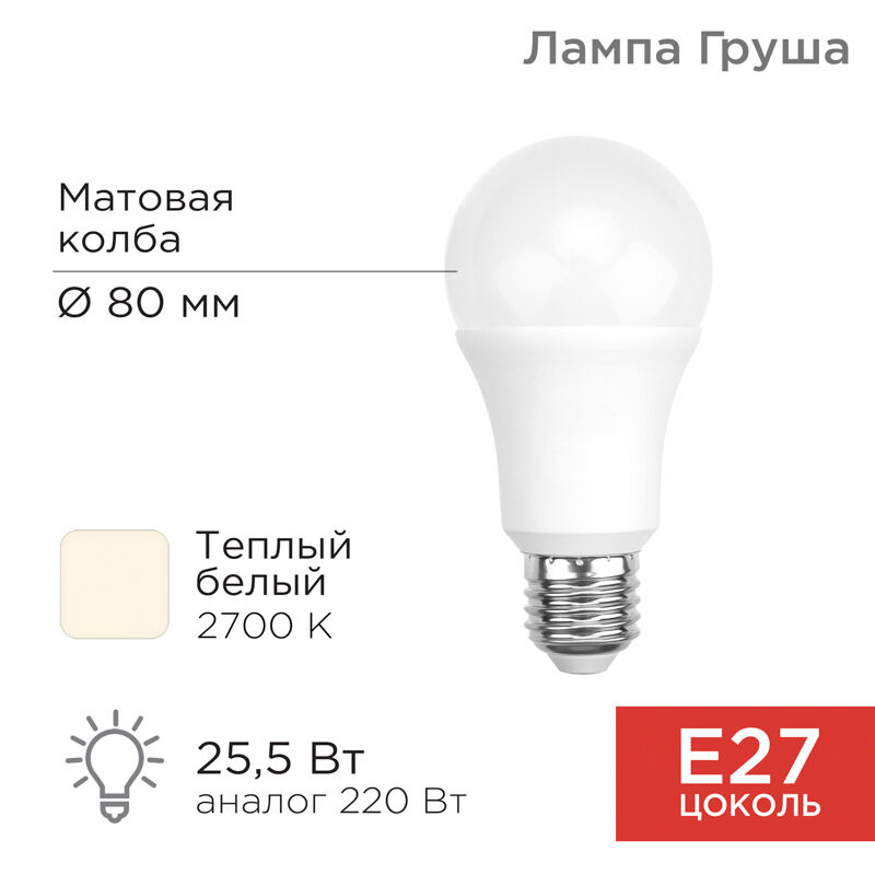 Лампа светодиодная Груша A80 25,5Вт E27 2423Лм 2700K теплый свет Rexant 1