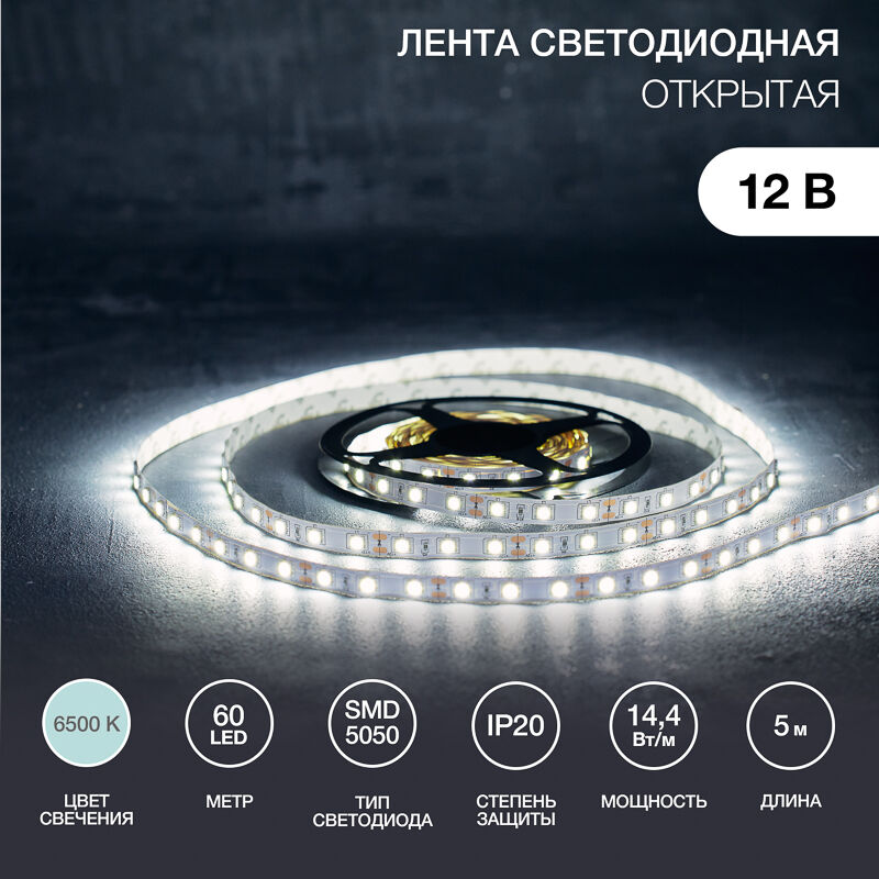 Лента светодиодная 12В, SMD5050, 14,4Вт/м, 60 LED/м, 6500K, 10мм, 5м, IP20 LAMPER 1
